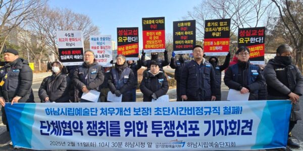 하남시립예술단, 처우 개선 촉구… "초단시간 비정규직 철폐해야"