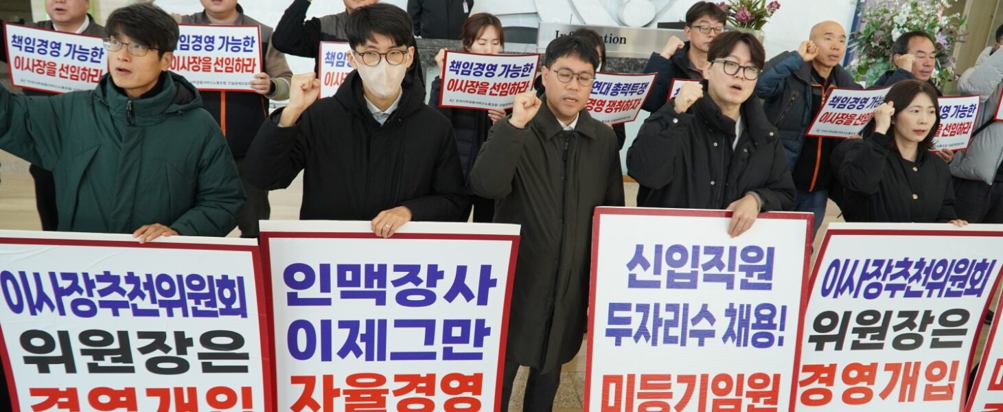건설공제조합 노조 “낙하산 인사 반대”… 이사장 선임 앞두고 노조 반발 확산