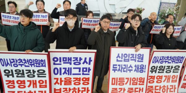 건설공제조합 노조 “낙하산 인사 반대”… 이사장 선임 앞두고 노조 반발 확산