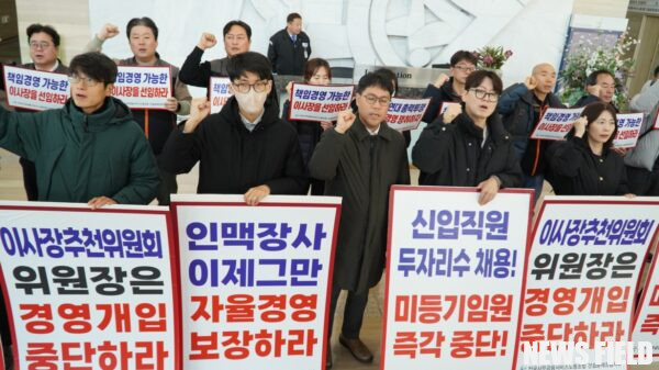 건설공제조합 노조 “낙하산 인사 반대”… 이사장 선임 앞두고 노조 반발 확산