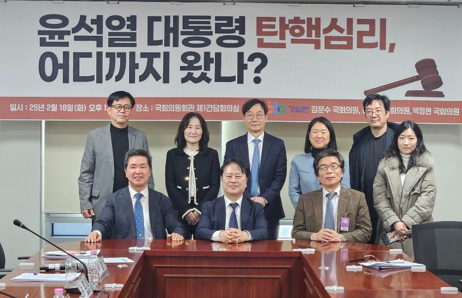 "윤석열 대통령 탄핵심리, 어디까지 왔나?" 경실련, 국회서 토론회 개최