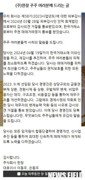 한창, 상장폐지 위기…벼랑 끝에 선 섬유 명가