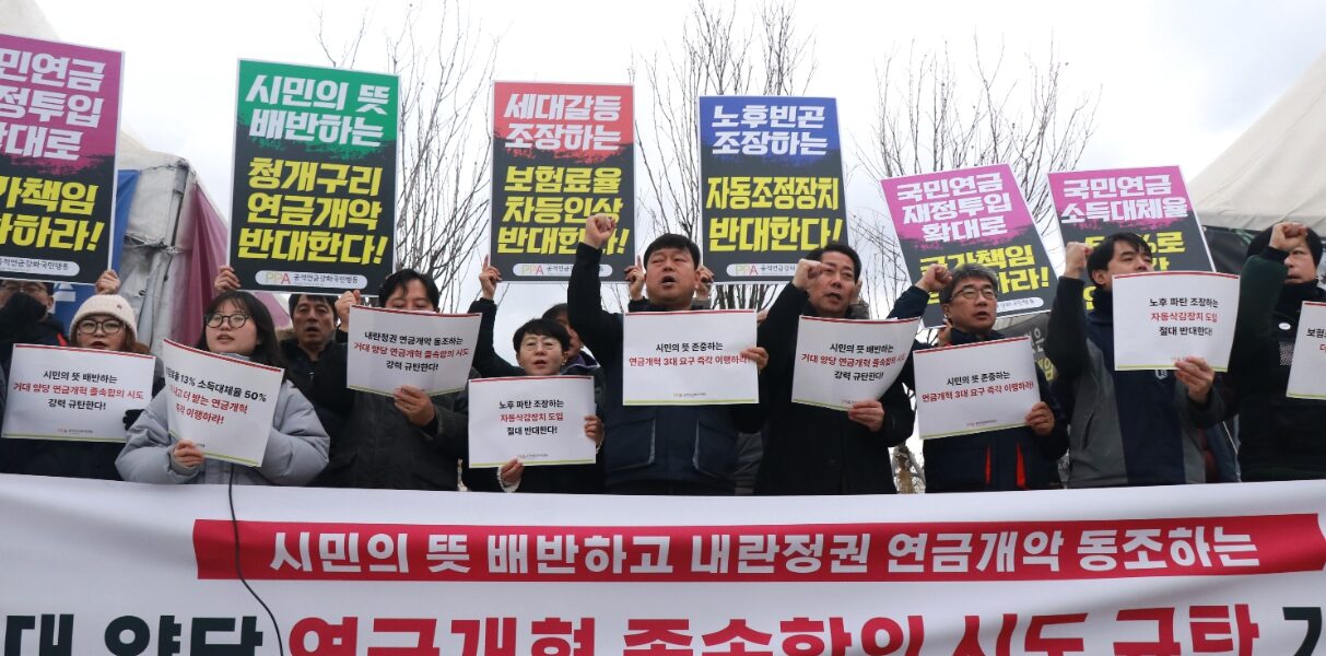 "자동삭감장치 결사 반대"… 노동·시민사회, 연금개혁안 저지 선언