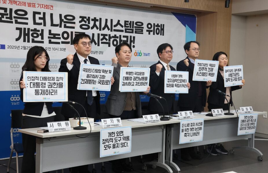 경실련, '민주주의 정상화 추진단' 출범... 尹 대통령 비상계엄 사태 '헌정 질서 위기' 규정