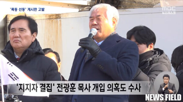 민주당 '전광훈·폭동 배후 세력' 엄벌 촉구… "국민의힘 정신 차려야'