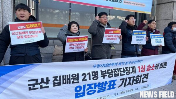 군산우체국 집배원들 우정본부에 1심 승소… 우정본부 '노조 탄압' 논란