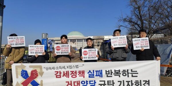 거대양당 감세 경쟁에 시민사회단체 "사회 불평등과 양극화 가속화 우려"… 즉각 철회 촉구