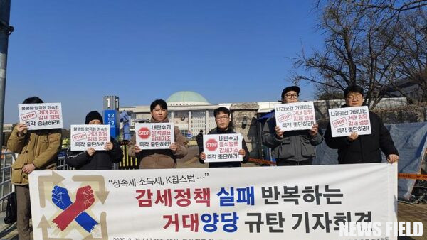 거대양당 감세 경쟁에 시민사회단체 "사회 불평등과 양극화 가속화 우려"… 즉각 철회 촉구