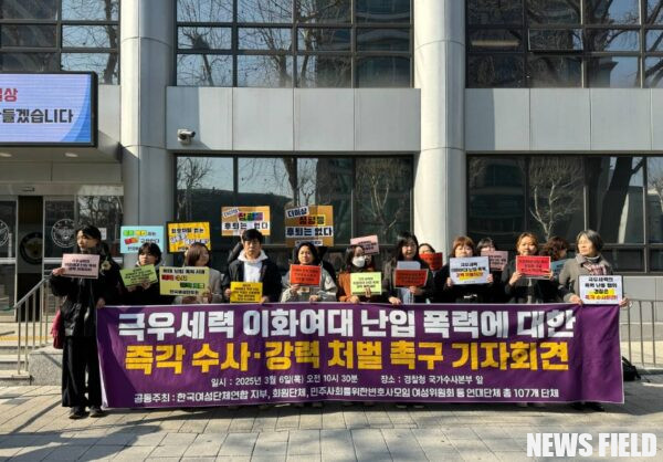 이화여대 난입 폭력, 경찰 미온적 태도 논란… 107개 연대단체 강력 규탄