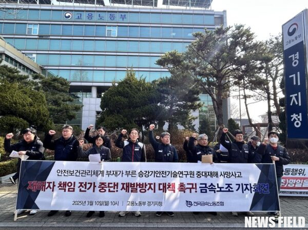 "안전고리조차 없었다" 금속노조, 승강기 노동자 추락사 '안전 불감증' 성토