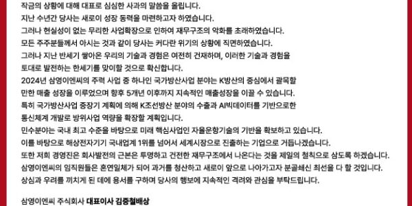 삼영이엔씨, 횡령·배임 혐의 발생... 5억 원 규모