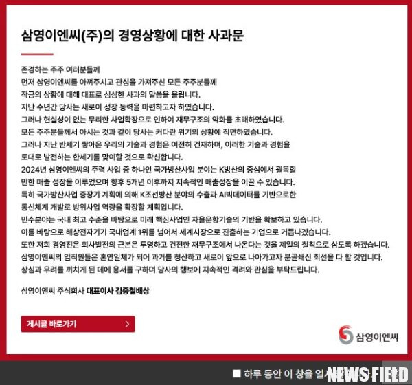 삼영이엔씨, 횡령·배임 혐의 발생... 5억 원 규모