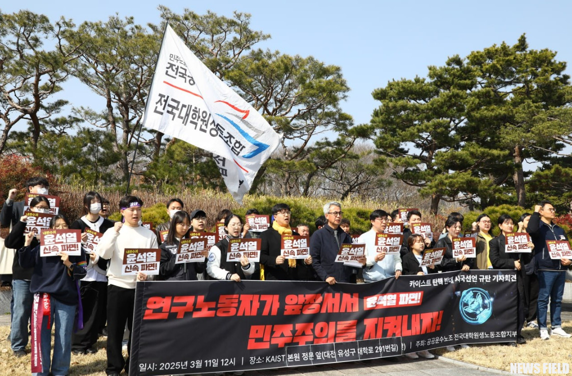 카이스트 학부생·졸업생 윤석열 정부 ‘탄핵 촉구’… 연구개발비 삭감 규탄