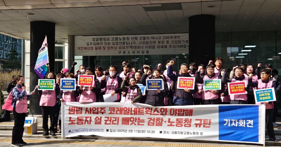 코레일네트웍스지부, '관공서 공휴일 유급휴일' 보장 촉구하며 노동청·검찰 규탄