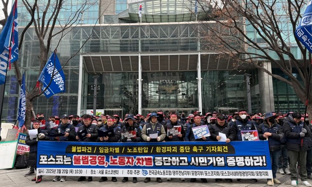 포스코, 10년째 노조원 주주총회 참여 막아…불법파견·차별 논란 확산