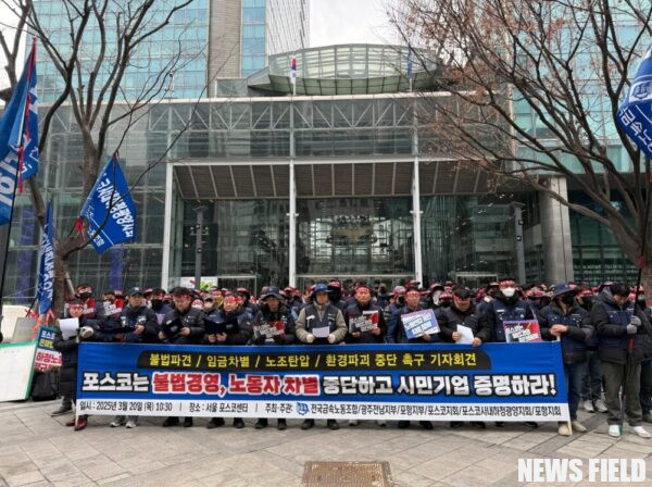 포스코, 10년째 노조원 주주총회 참여 막아…불법파견·차별 논란 확산