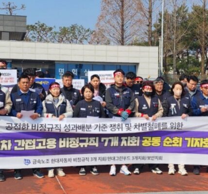 현대차 비정규직, '성과 배분 기준 쟁취 및 차별 철폐' 외치며 전주공장 규탄