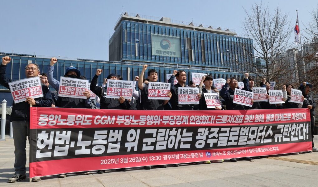 26일 오전 광주지방고용노동청 앞에서 금속노조 광주전남지부와 광주글로벌모터스지회 조합원들이 기자회견을 열고 “광주글로벌모터스의 부당노동행위 중단과 노동3권 보장”을 촉구하고 있다. 이날 노조는 부당징계와 불법 대체근로, 근로자대표 권한 침해 등을 규탄하며 오는 27일 조합원 파업을 예고했다.