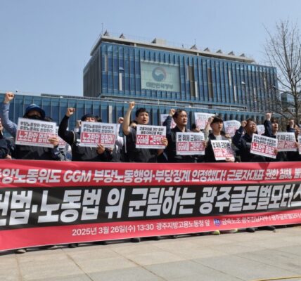 26일 오전 광주지방고용노동청 앞에서 금속노조 광주전남지부와 광주글로벌모터스지회 조합원들이 기자회견을 열고 “광주글로벌모터스의 부당노동행위 중단과 노동3권 보장”을 촉구하고 있다. 이날 노조는 부당징계와 불법 대체근로, 근로자대표 권한 침해 등을 규탄하며 오는 27일 조합원 파업을 예고했다.