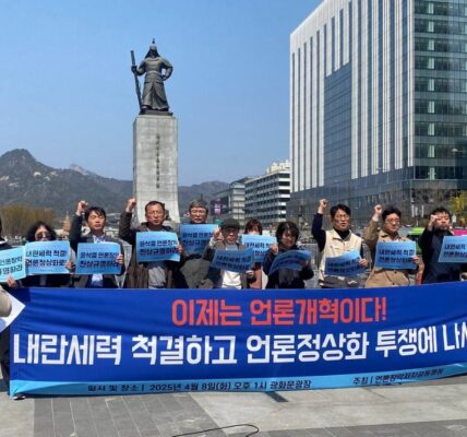 2025.4.8.(화) 언론장악저지공동행동은 광화문광장에서 기자회견을 개최했다.