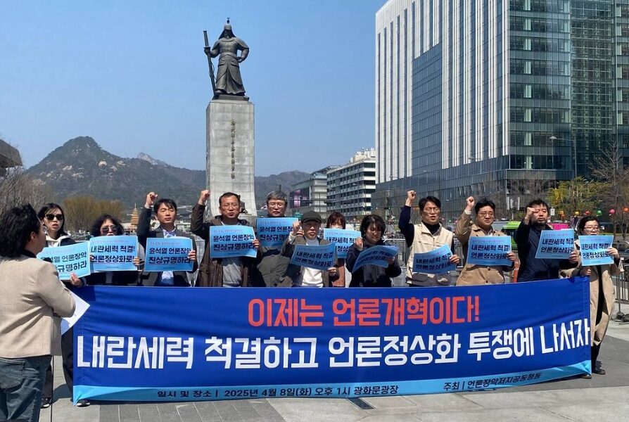 2025.4.8.(화) 언론장악저지공동행동은 광화문광장에서 기자회견을 개최했다.