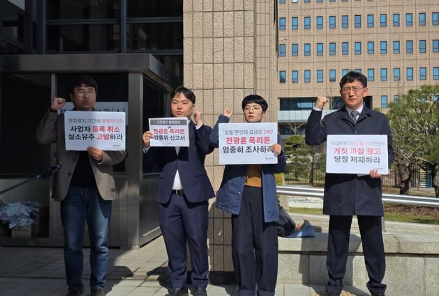 2025. 4. 15. 거짓광고, 불법영업을 일삼으며 소비자 피해를 양산하는 ‘전광훈 폭리폰’ 퍼스트모바일을 방통위에 신고했다.