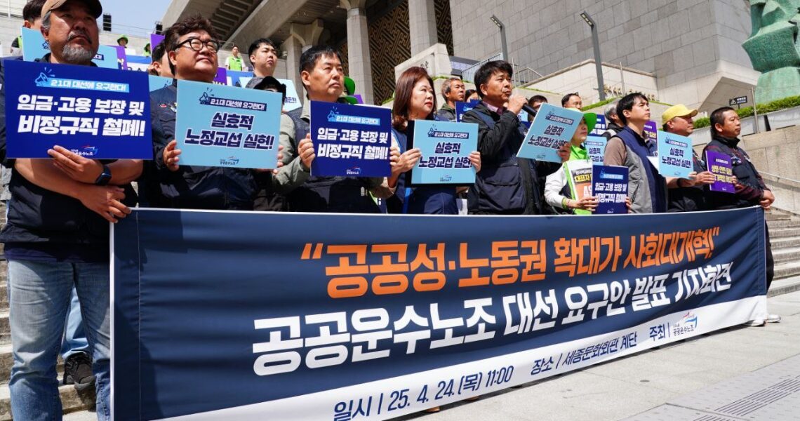 공공운수노조가 21대 대선을 앞두고 공공성 및 노동권 확대를 핵심으로 하는 요구안을 발표하며 사회 대개혁을 촉구, 이를 위해 25만 조합원의 투쟁을 예고하고 정부와 대선 후보들의 적극적인 응답을 강조했다.