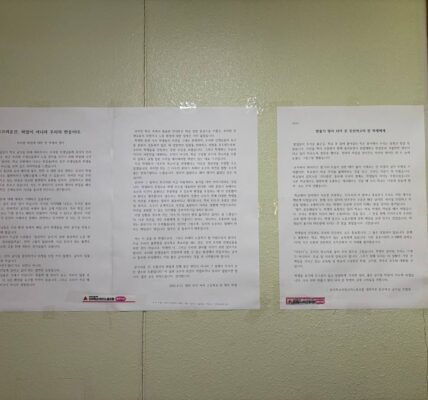대전 둔산여고 복도 벽에 붙은 학생의 자필 글과 조리원 조합원들의 답신. 파업을 둘러싼 편견에 맞서 학생은 "부끄러운 건 파업이 아니라 우리의 반응"이라며 노동자에 대한 공감을 촉구했고, 조합원들은 이에 "한줄기 빛 같은 위로였다"며 감사의 뜻을 전했다.