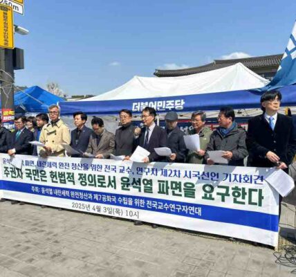 2025년 4월 3일, 서울 광화문광장에서 열린 기자회견에서 전국교수연구자연대가 윤석열 대통령 즉각 파면을 촉구하는 모습. 이 기자회견은 윤석열 대통령의 반헌법적 내란 행위에 대한 교수연구자들의 강력한 비판과 민주주의 회복을 위한 요구를 담고 있다.