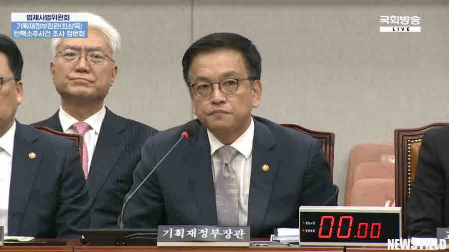 [국회방송 생중계] 법제사법위원회 - 기획재정부장관(최상목) 탄핵소추사건 조사 청문회