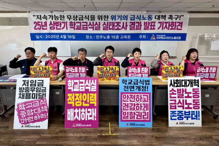 “정상급식이 어려워요” 전국학교비정규직노동조합은 4월 16일 서울 정동 민주노총 교육원에서 학교급식노동자 실태조사 결과를 발표하며 정부에 근본적 대책 마련을 촉구했다.