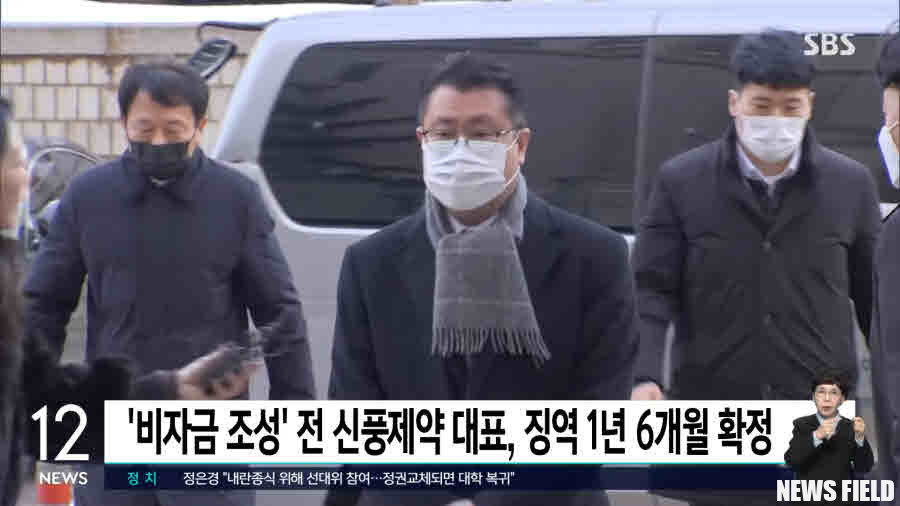 신풍제약이 장원준 전 대표이사의 97억대 횡령·배임 사실을 지연 공시해 불성실공시법인으로 지정되었다. 사진=SBS 캡처.