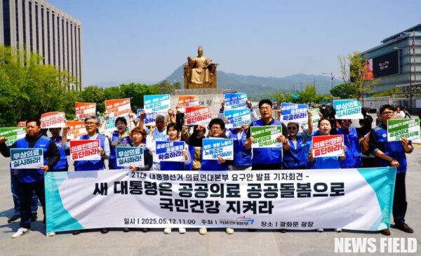 의료연대본부는 대선을 앞두고 공공의료 강화와 간호사 처우 개선을 주요 정책 요구안으로 제시하며 각 당의 수용을 촉구했다. 국제 간호사의 날을 맞아 간호사들은 열악한 근무 환경과 인력 부족 문제를 지적하며 간호사 1인당 환자 수 법제화 등 실질적인 제도 개선을 요구했다.