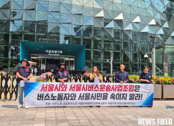 서울 시내버스 노조가 준공영제 구조적 문제로 인한 파업을 예고하며 서울시의 책임 있는 해결과 버스 공영화 전환을 촉구하고 있다. 이는 단순한 임금 문제가 아닌, 서울시가 20년간 운영해온 버스 준공영제의 근본적인 모순에서 비롯된 사태로, 서울시의 적극적인 개입이 필요하다는 지적이다.
