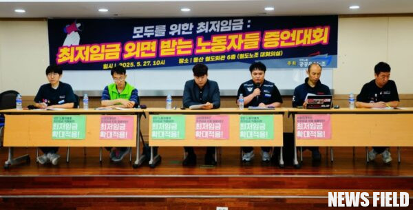 27일 서울 용산 철도회관에서 열린 '최저임금 외면받는 노동자 증언대회'에서 대학원생, 장애인, 특고·플랫폼 노동자들이 최저임금으로부터 소외된 현실을 고발했다. 이들은 최저임금의 온전한 적용과 차별 철폐를 강력히 요구하며, 같은 날 진행된 최저임금위원회 심의에 압박을 가했다.