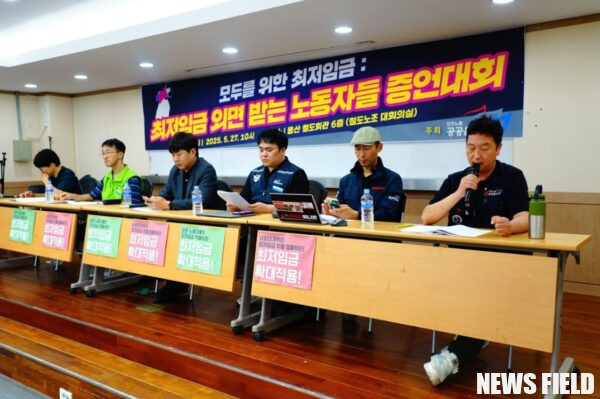 27일 서울 용산 철도회관에서 열린 '최저임금 외면받는 노동자 증언대회'에서 대학원생, 장애인, 특고·플랫폼 노동자들이 최저임금으로부터 소외된 현실을 고발했다. 이들은 최저임금의 온전한 적용과 차별 철폐를 강력히 요구하며, 같은 날 진행된 최저임금위원회 심의에 압박을 가했다.