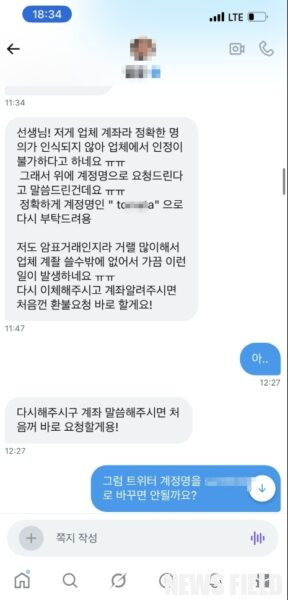 메신저피싱 사기 대화 일부 캡처. 피해자 A씨 제공.