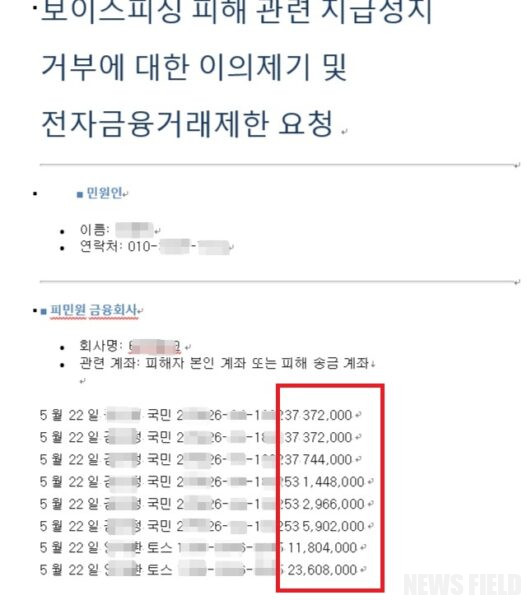 메신저피싱 범죄자에게 송금한 이체 내역. 피해자 A씨 제공.