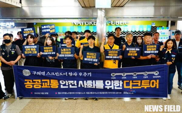 공공운수노조, 구의역, 스크린도어, 참사, 9주기, 안전, 공공교통, 노동자, 작업중지권, 다크투어, 명일동, 싱크홀, 사고, 구로역, 철도노동자, 신길역, 장애인, 이동권, 김포공항, 중대재해, 책임자처벌, 재발방지, 추모, 박정훈, 공공운수노조부위원장, 박수빈, 라이더유니온, 구교현, 권수정, 아시아나노조, 홍선표, 인천공항지역지부