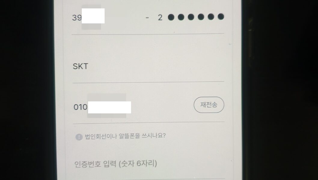 사진은 SK텔레콤 유심 보호 서비스 가입을 위한 본인 인증 화면을 캡처한 것이다. 87세 A씨는 문자 메시지조차 받지 못하는 상황 속에서 이 화면 앞에서 속수무책으로 멈춰 설 수밖에 없었다. 이는 디지털 취약 계층이 긴급한 보안 서비스를 이용하는 데 겪는 어려움을 여실히 보여준다.