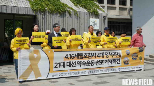 4.16세월호참사가족협의회와 4.16연대는 21대 대선 후보들에게 세월호 참사의 진상 규명과 안전 사회 건설을 위한 4대 정책 과제 이행을 촉구하며 약속 운동을 시작했다. 이들은 국가의 책임 인정과 사과, 진상 규명 위한 기록 공개, 생명안전기본법 제정 등을 요구하며 후보들의 적극적인 응답을 강조했다.