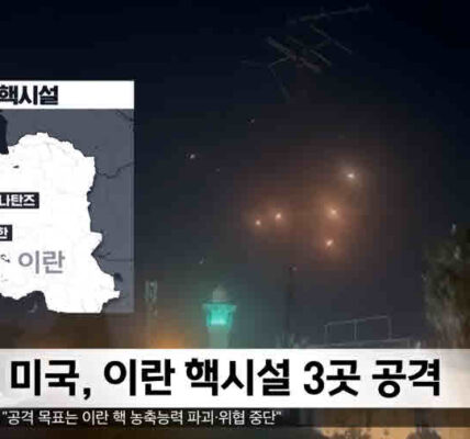 212개 시민사회단체들은 미국의 이란 핵시설 폭격을 국제법 위반이자 중동 평화를 위협하는 행위로 규탄하며, 즉각적인 군사 행동 중단과 대화 및 협상을 통한 외교적 해법 모색을 촉구했다. 이들은 이스라엘의 핵보유와 미국의 일방주의가 국제 핵비확산체제를 흔들고 있다고 비판하며, 중동 지역의 안정을 위한 진정한 비핵화를 강조했다. MBC 캡처.