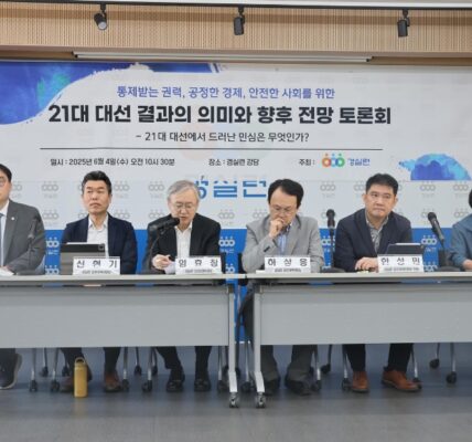 2025년 6월 4일, 서울 경실련 강당에서 열린 제21대 대통령선거 결과 및 향후 전망 토론회에서 참석자들이 발언하고 있다.