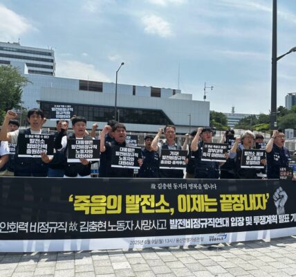 2025년 6월 9일, 서울 용산 대통령집무실 앞에서 공공운수노조 발전비정규직연대 관계자들이 고 김충현 노동자 사망사고에 대한 기자회견을 열고 구호를 외쳤다.