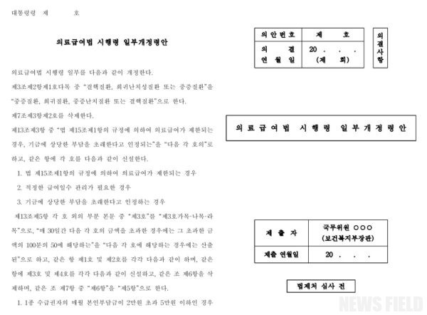 의료급여법 시행령 일부개정령(안)