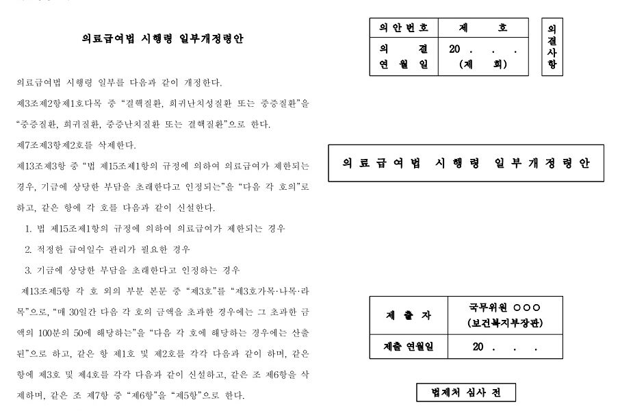 의료급여법 시행령 일부개정령(안)
