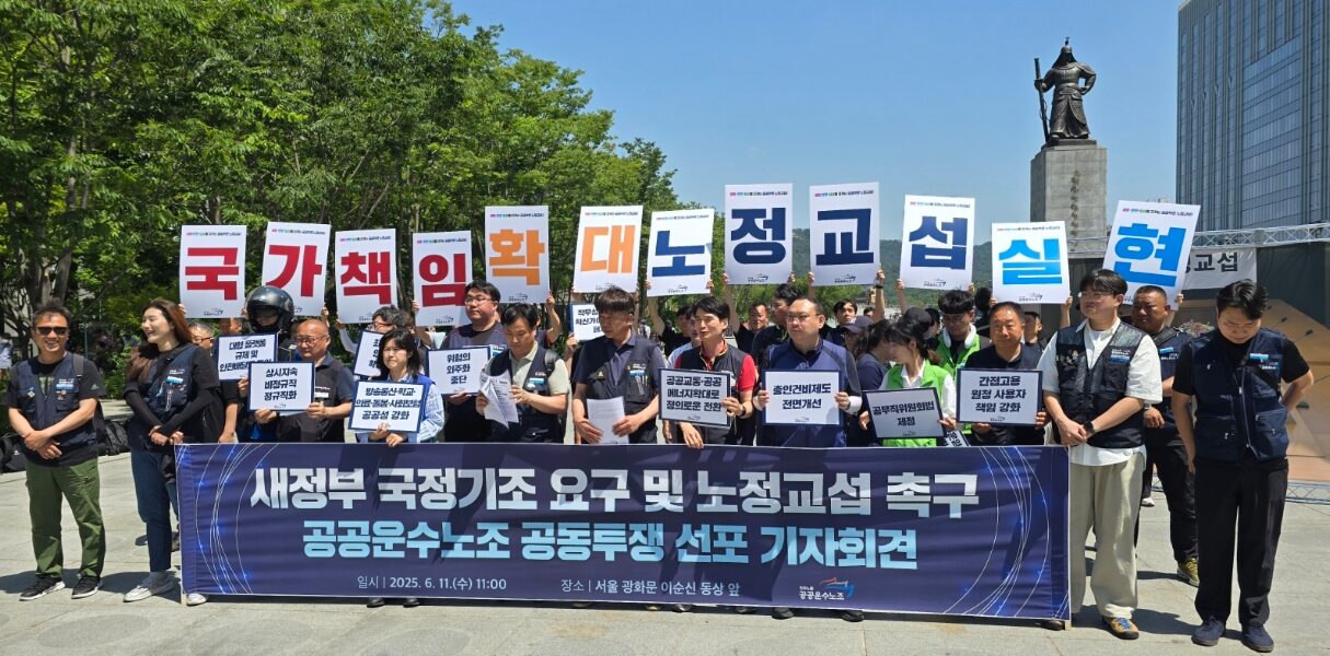 2025년 6월 11일, 서울 광화문 이순신 동상 앞에서 공공운수노조 기자회견에 참석한 현장 대표자들이 노정교섭 자리에 요구하고픈 팻말을 붙였다.