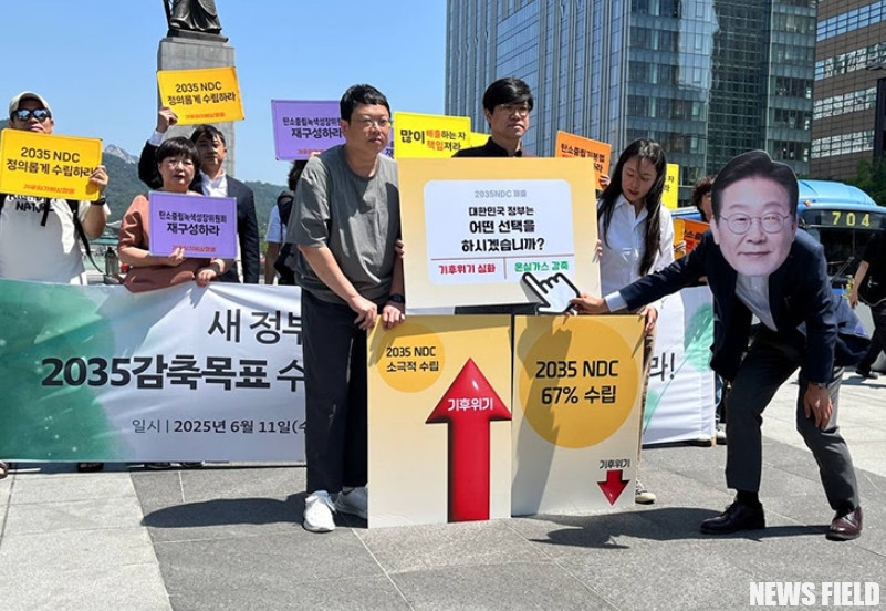 2025.6.11.수, 오전 10시 30분, 광화문광장, “새 정부는 기후정의 입각한 2035감축목표 수립하고 탄소중립법 개정하라” 기자회견