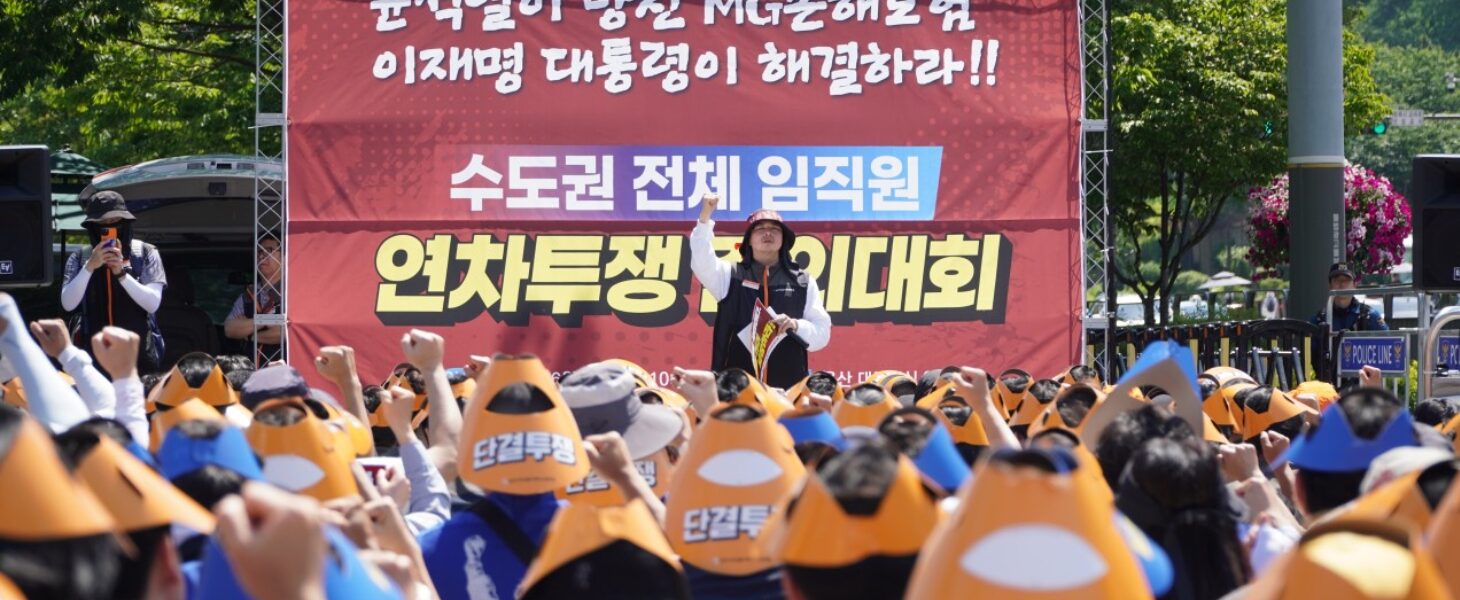 2025년 6월 12일 서울 용산 대통령실 앞에서 MG손해보험 노동자들이 연차 투쟁 결의대회를 열고 회사의 정상 매각과 노동자 생존권 보장을 촉구하고 있다.