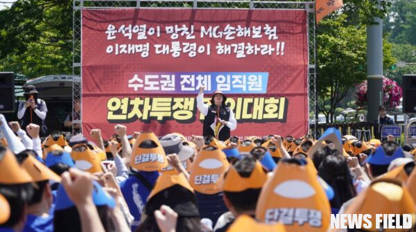 2025년 6월 12일 서울 용산 대통령실 앞에서 MG손해보험 노동자들이 연차 투쟁 결의대회를 열고 회사의 정상 매각과 노동자 생존권 보장을 촉구하고 있다.